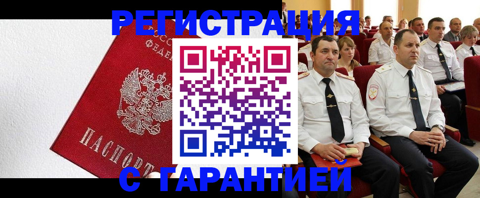 прописка гарантия в Анжеро-Судженске