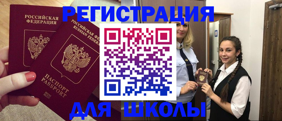 прописка для школы в Анжеро-Судженске