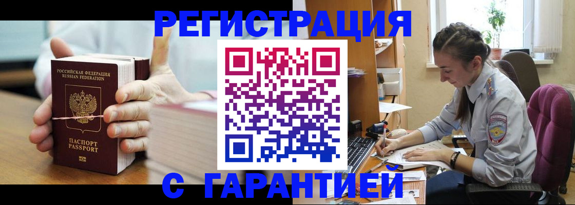 временная регистрация в Анжеро-Судженске