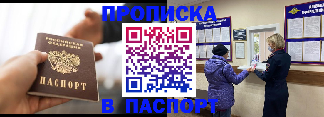 прописка законно в Анжеро-Судженске